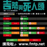 熱爆加場： 21度公演329場