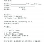 好孩子「一人一故事劇場」戲劇證書課程同行優惠報名表