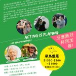 Games for Actors and Non-actors (第一階段)證書課程反應熱烈！特別加推星期六日課程！！