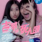 好戲量 X Kubrick 變劇場！