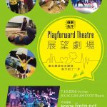 《展望劇場 Playforward Theatre》10月號