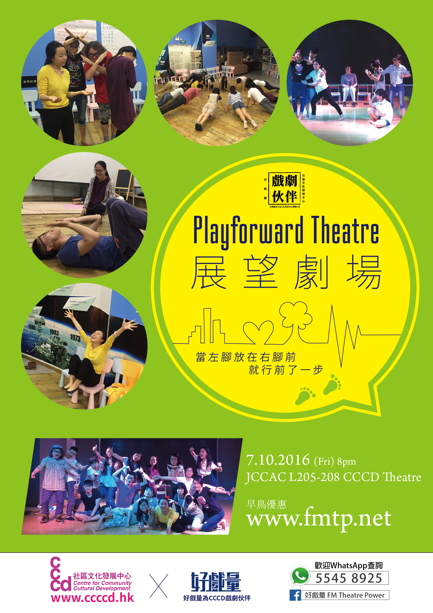 《展望劇場 Playforward Theatre》10月號