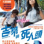 《吉蒂與死人頭》KUBRICK 特別版 加推三場