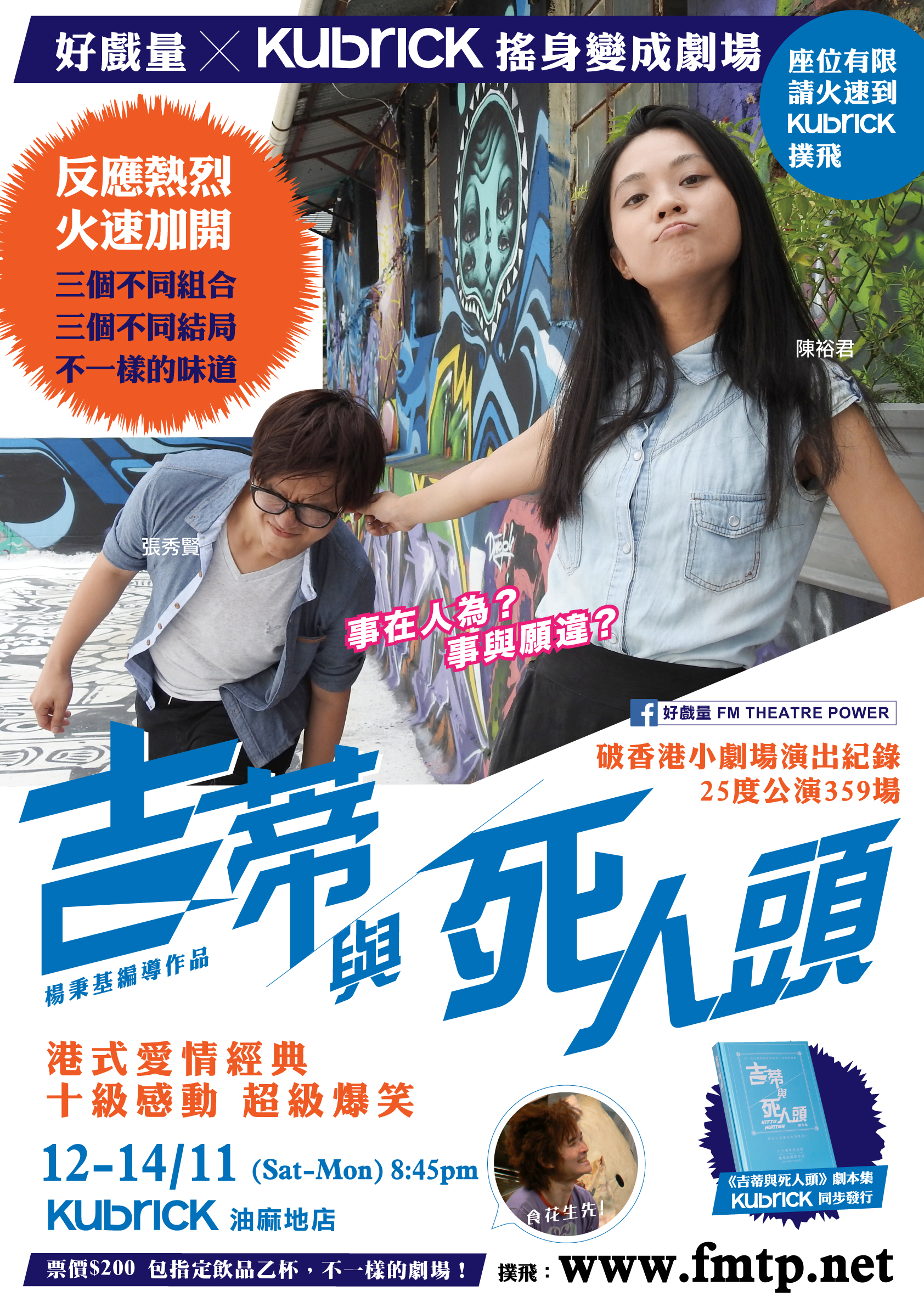 《吉蒂與死人頭》KUBRICK 特別版 加推三場