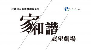 CCCD X FMTP《展望劇場 Playforward Theatre》7月號